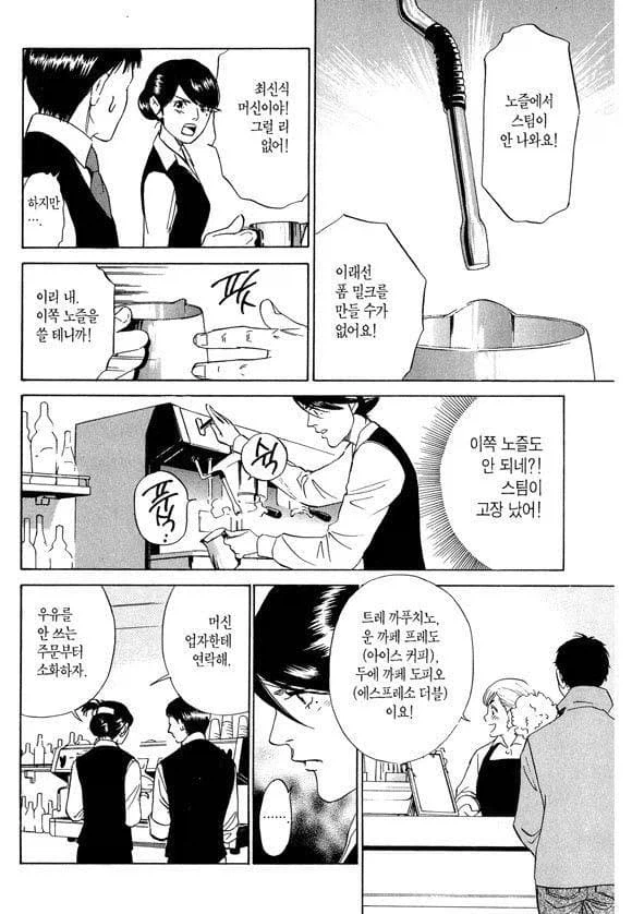 진상손님 바리스타 만화 다른 이야기
