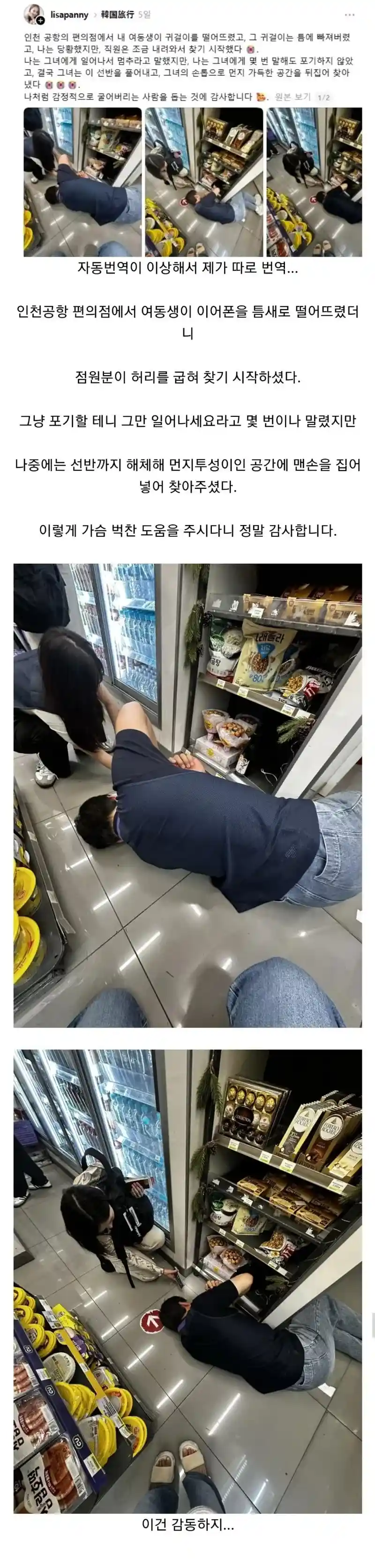 한국 점원의 헌신적인 도움에 감동한 일본인