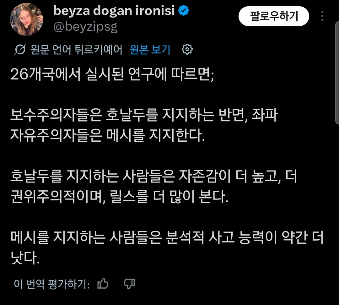 호날두를 지지하면 우파, 메시를 지지하면 좌파