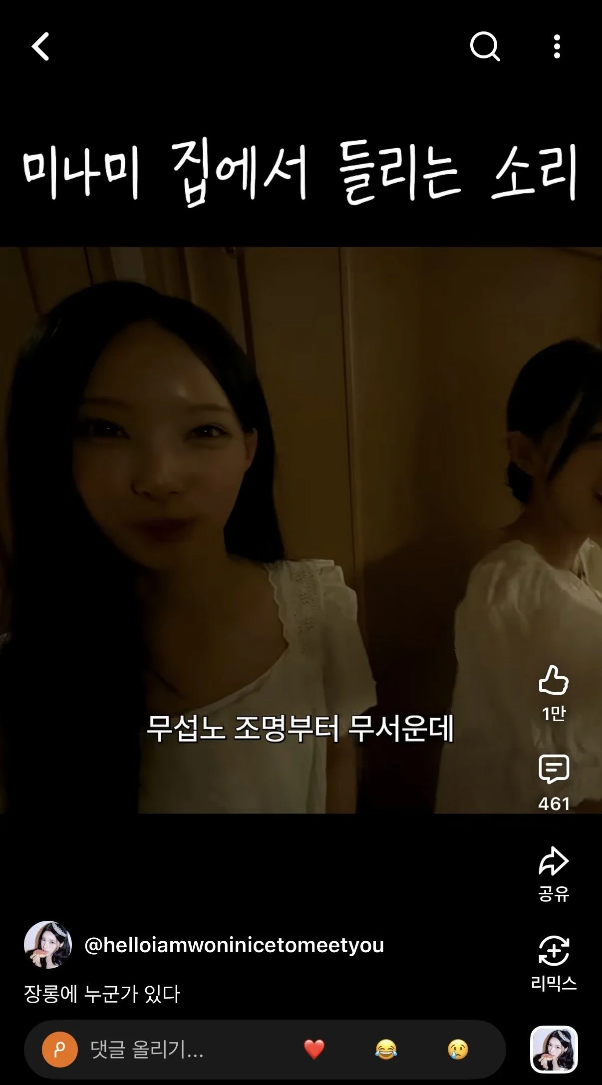 '무섭노' 썼다가 억까 당한 리센느 원이