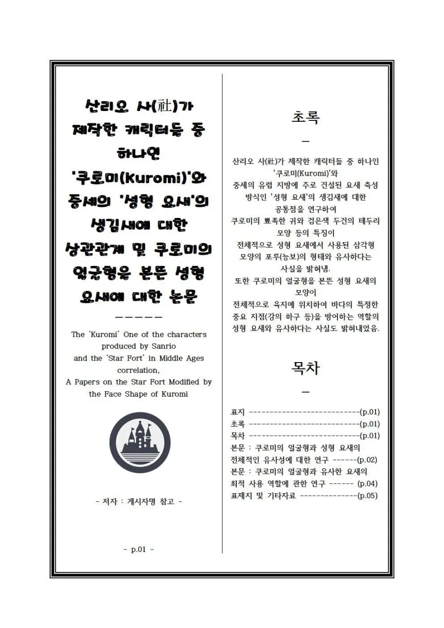 쿠로미가 성적으로 완벽무결한 이유