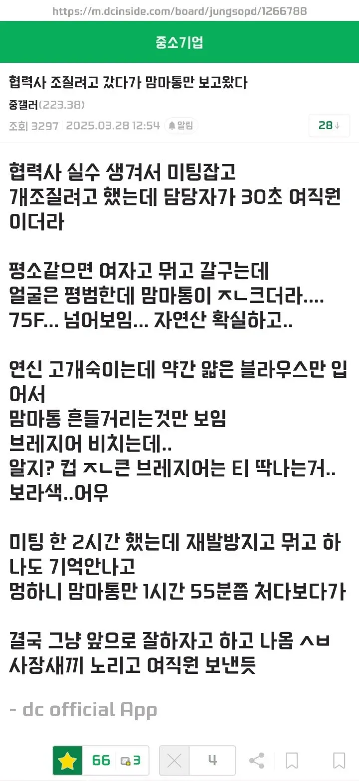 ㅇㅎ) 협력사 조질려고 갔다가 맘마통만 보고 온 썰.manhwa