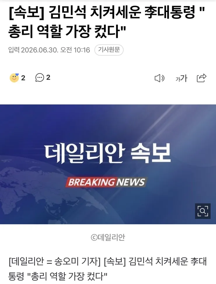 김민석 치켜세운 李대통령 "총리 역할 가장 컸다".gisa