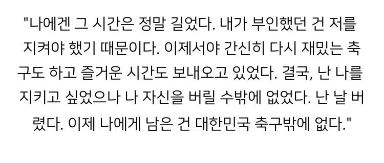 다시보는 홍명보 선임 당시 인터뷰 : 나는 나를 버렸다 예전에 실패했던 과정…