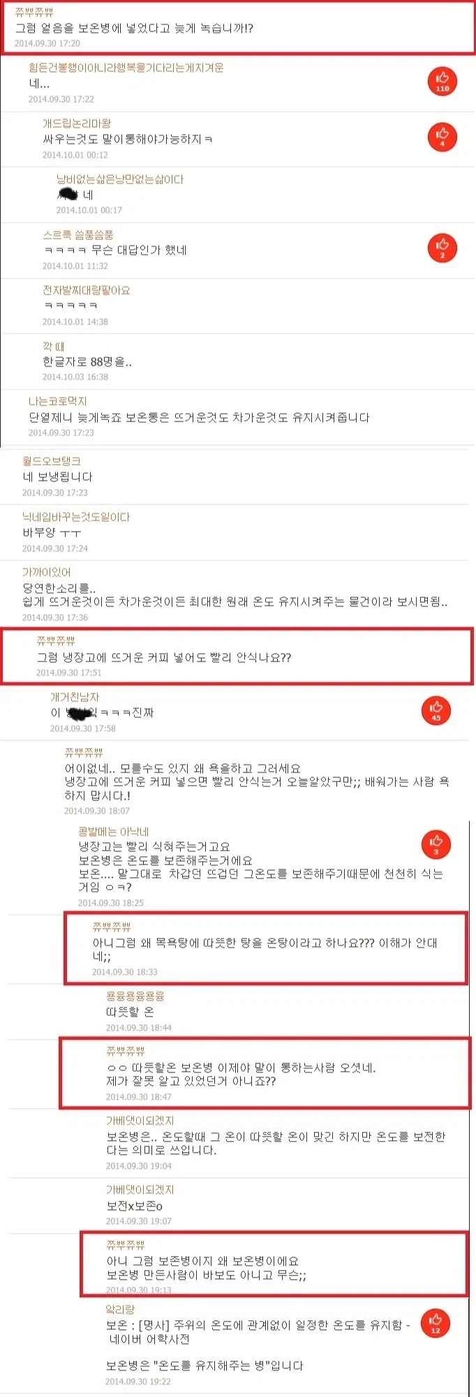 ?? : 얼음을 보온병에 넣었다고 늦게 녹습니까!?