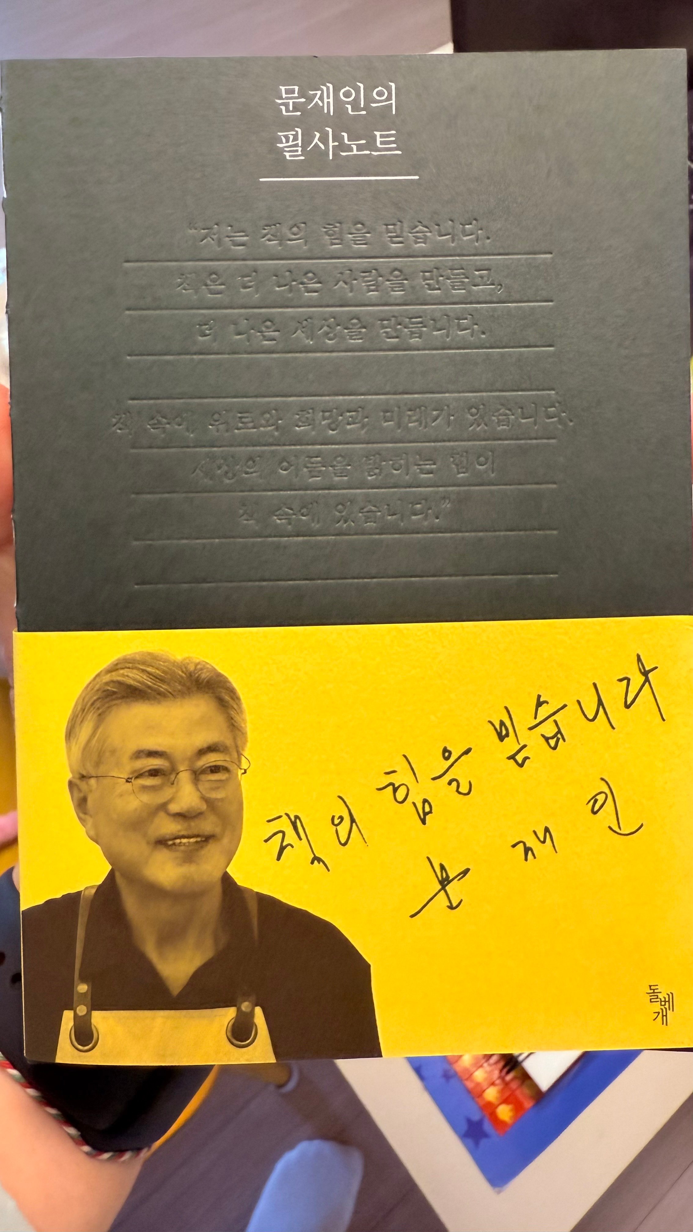 문재인 대통령님 책이 왔네요 ^^