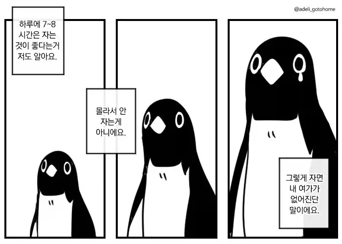 하루 7-8시간 자면 건강에 좋습니다