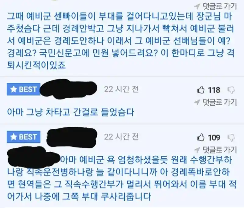 싱글벙글 예비군vs간부 썰.jpg