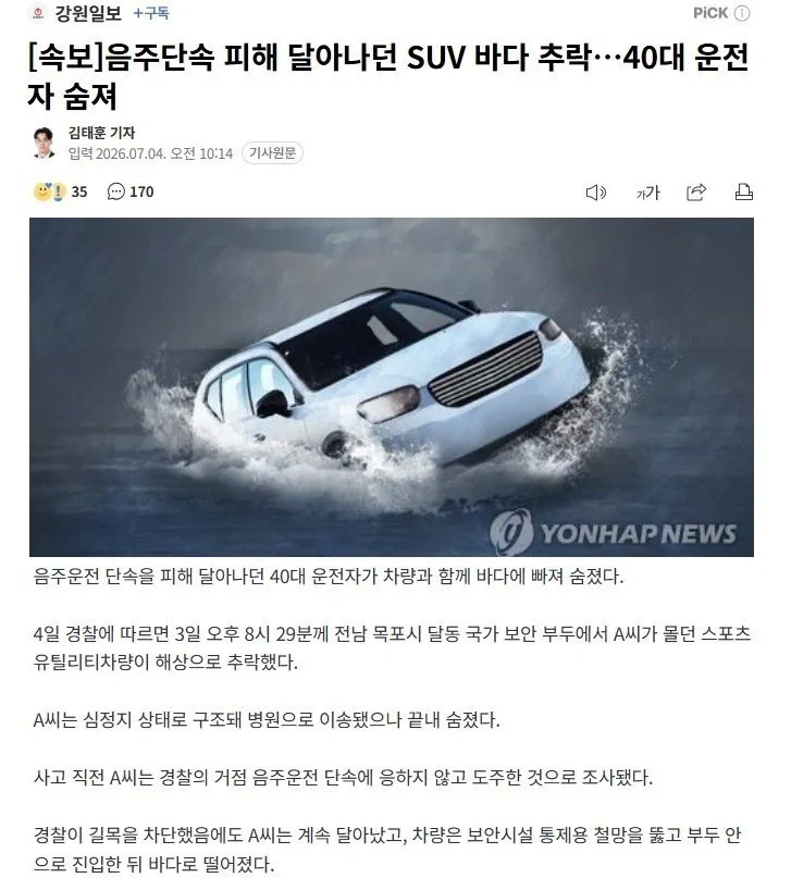 음주단속 피해 달아나던 SUV 바다 추락.. 40대 사망