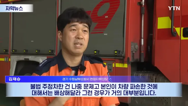 화재 현장 코앞인데 '발 동동'...청구서 앞에 무너지는 소방관 / YTN