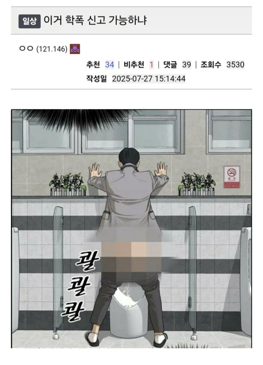 똥구멍에 장난치는거 학폭 신고 가능하냐.jpg