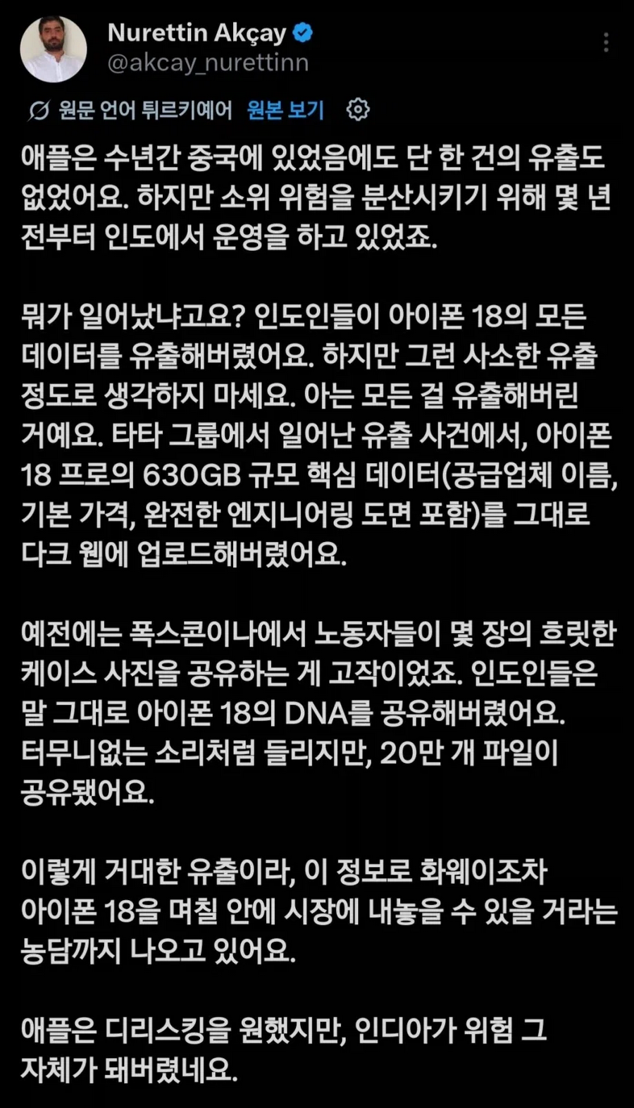 완전히 망한 아이폰 18 최신 근황.twt & news