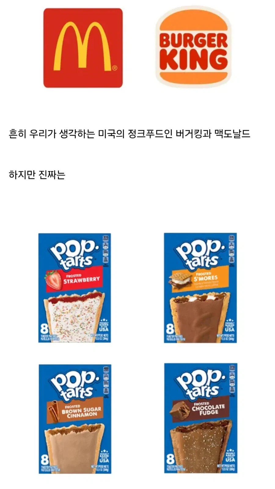 패스트푸드가 선녀처럼 보이는 식단
