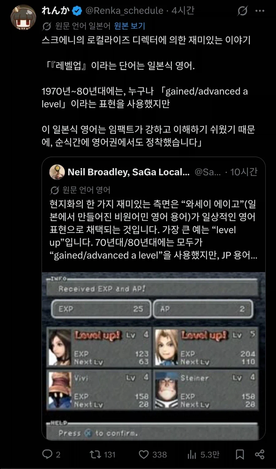 의외로 일본식 영어였다는 게임용어 '레벨 업'.twit