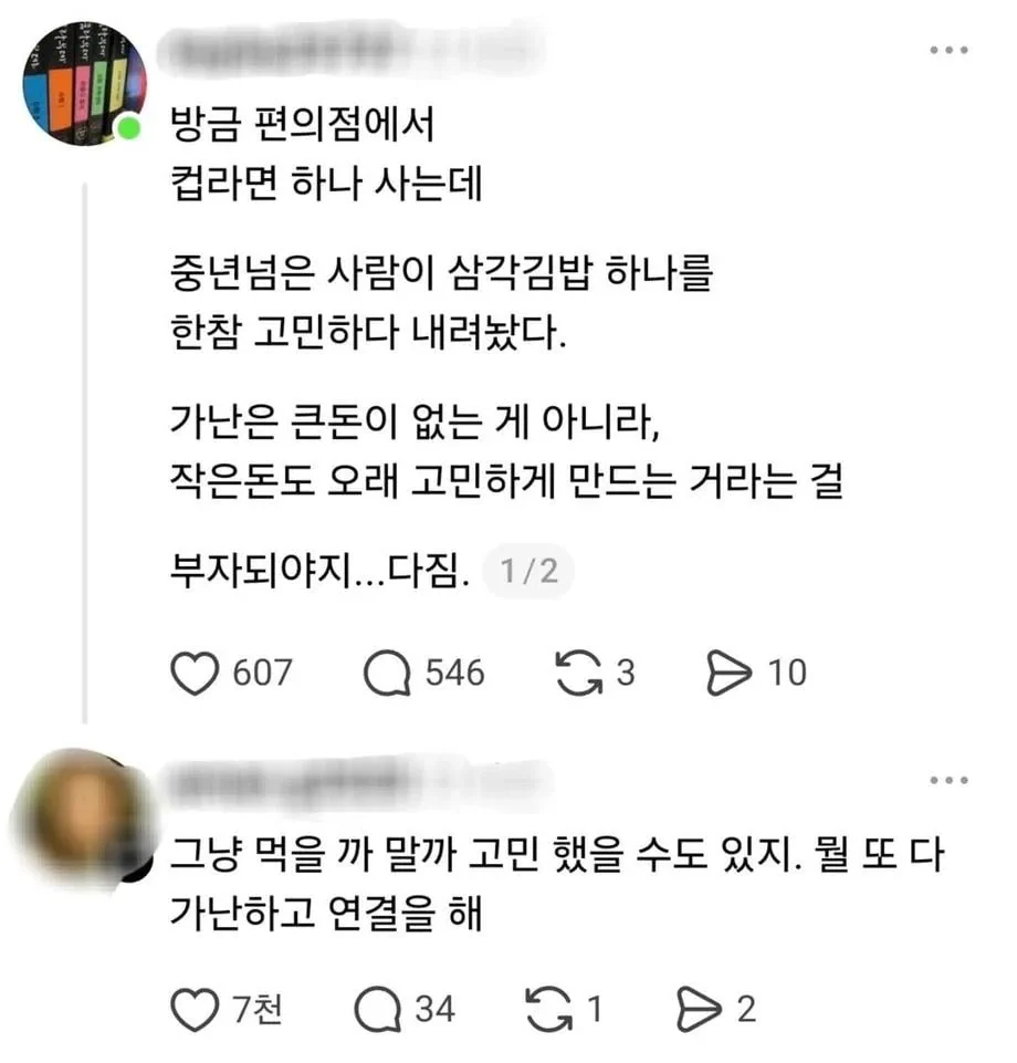 펌) 중년들이 편의점에서 고민하는 이유.twt