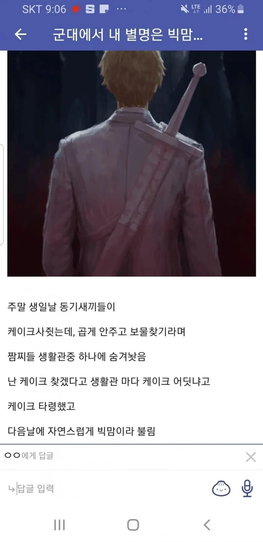 군대에서 별명이 빅맘인 이유