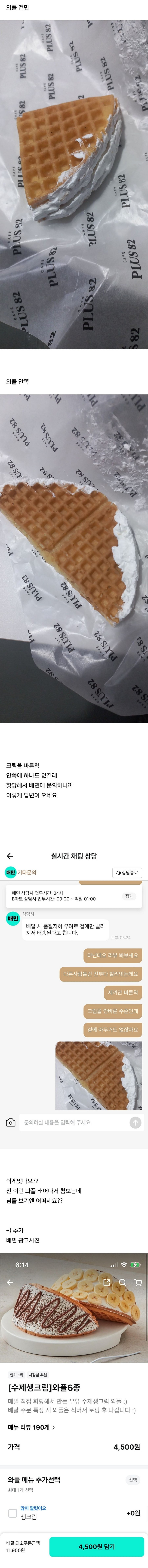 어메이징한 와플이 배달되었다.jpg