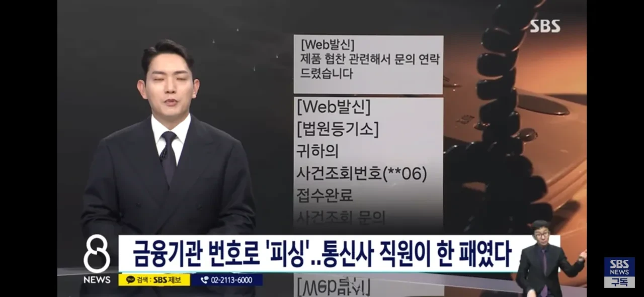 보이스피싱 근황
