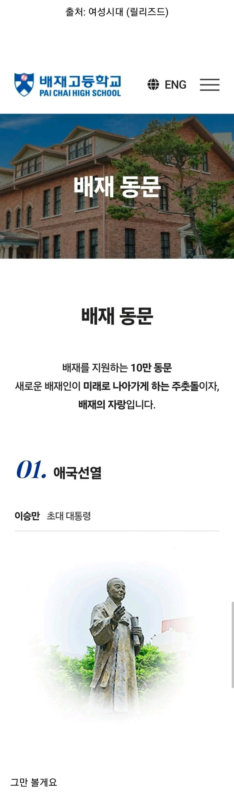 지금 이슈인 배재고등학교 출신 유명인을 알아보자