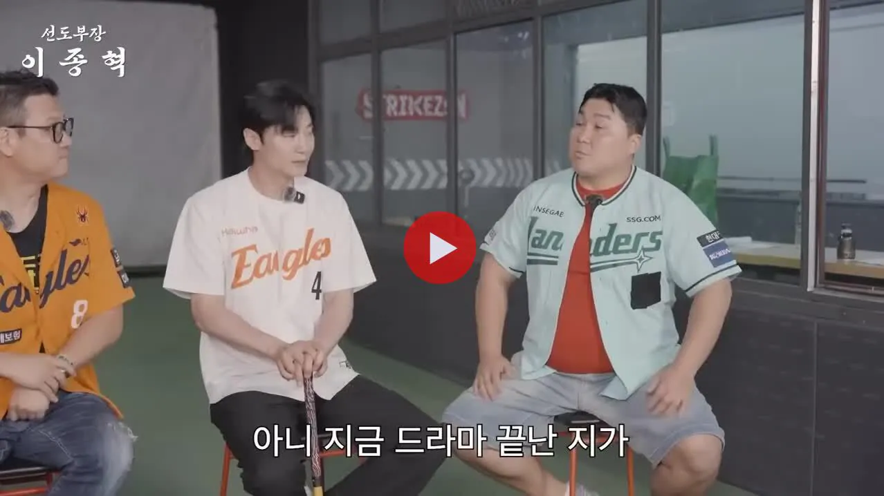 아직 단톡방이 있다는 스토브리그 출연자들