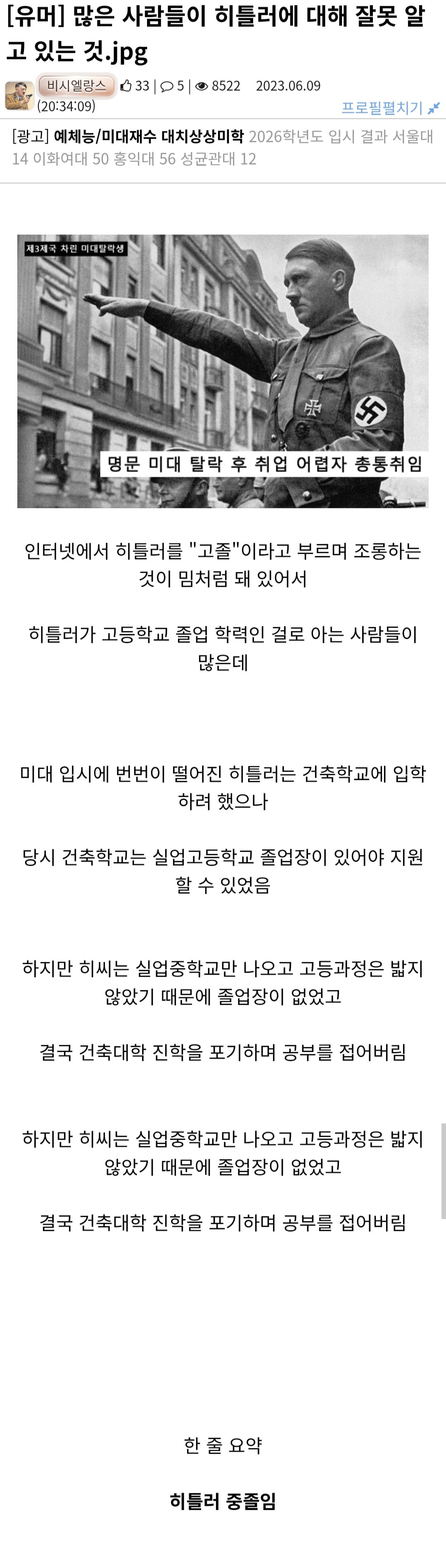 의외로 사람들이 히틀러에 대해 오해하고 있는 것