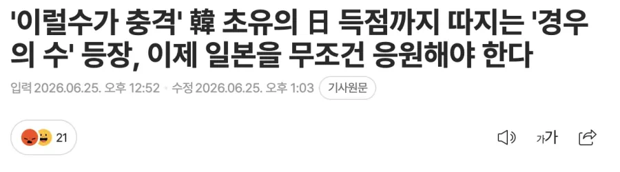 내일 일본 응원해야되는군요