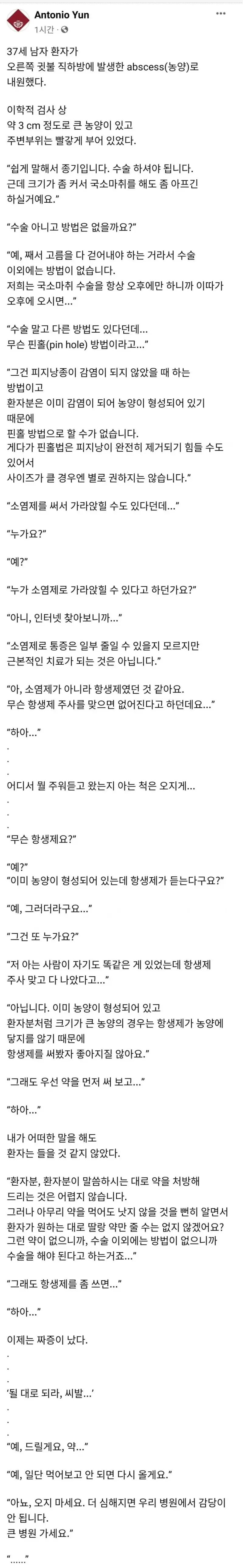의사말 뒤지게 안듣는 환자유형