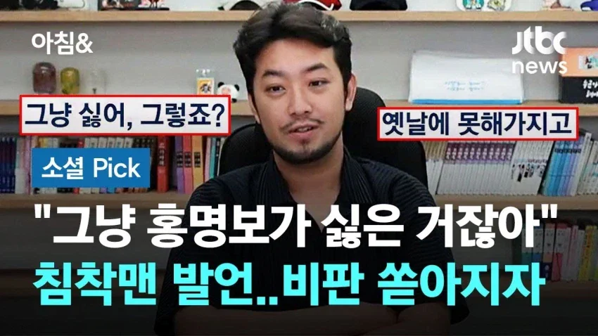 ??? : 홍명보가 그냥 싫은거잖아