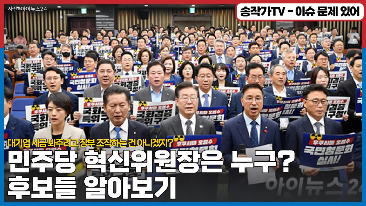 지금 여러 유투브를 보면 시사건건과 송작가같은 정통 민주당 계열 유투버들은…