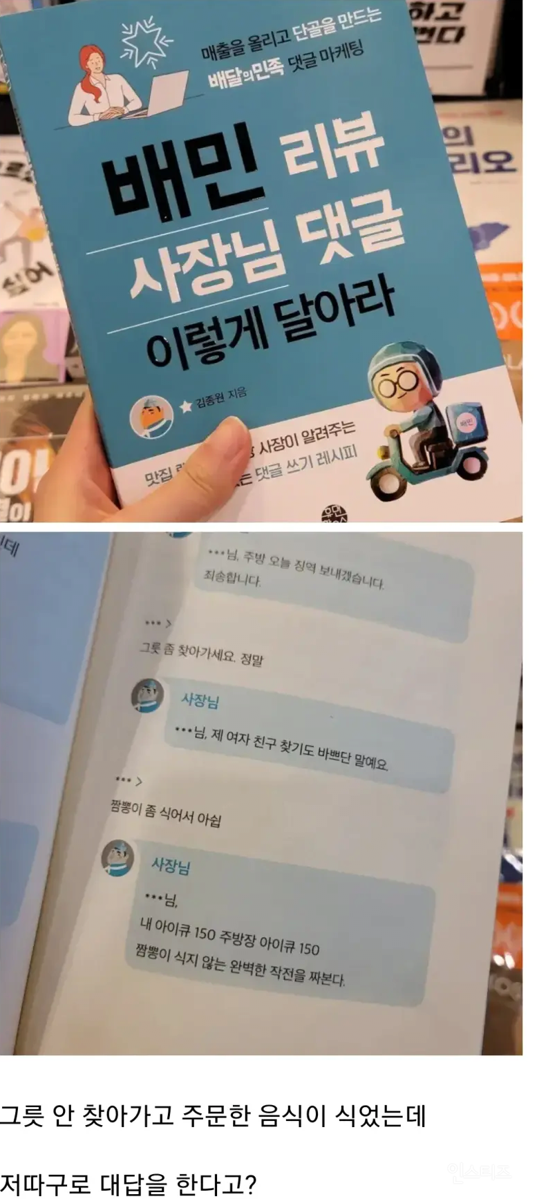 배민 사장님 댓글 이렇게 달아라