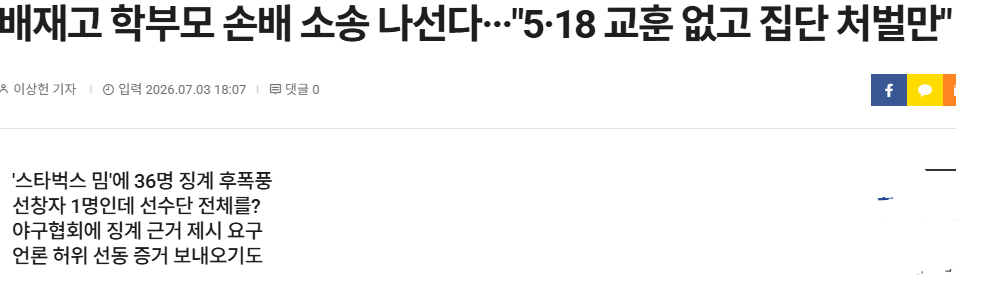 배재고 근황 > 일부 학부모가 협회 고소할 예정 / 총동문회 기자회견 안하는…