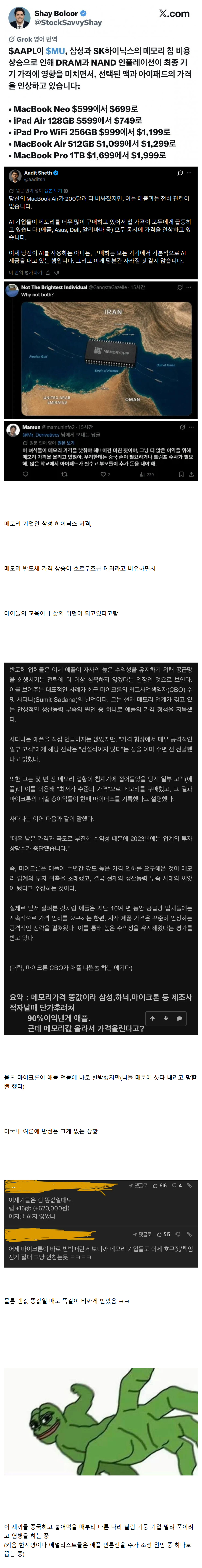 점점 심각해지는 좃플의 미국내 여론전.jpg
