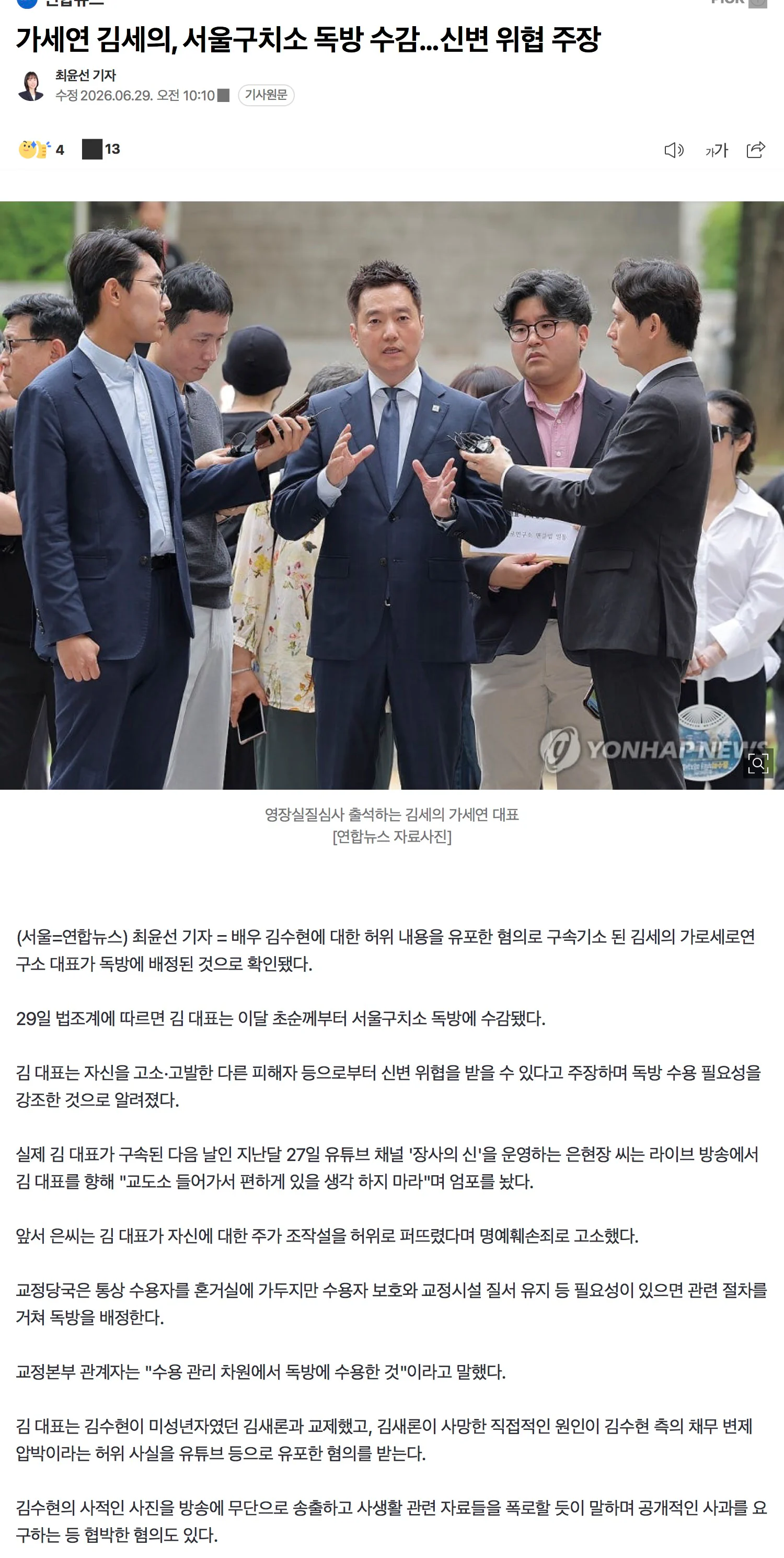 가세연 김세의, 서울구치소 독방 수감…신변 위협 주장