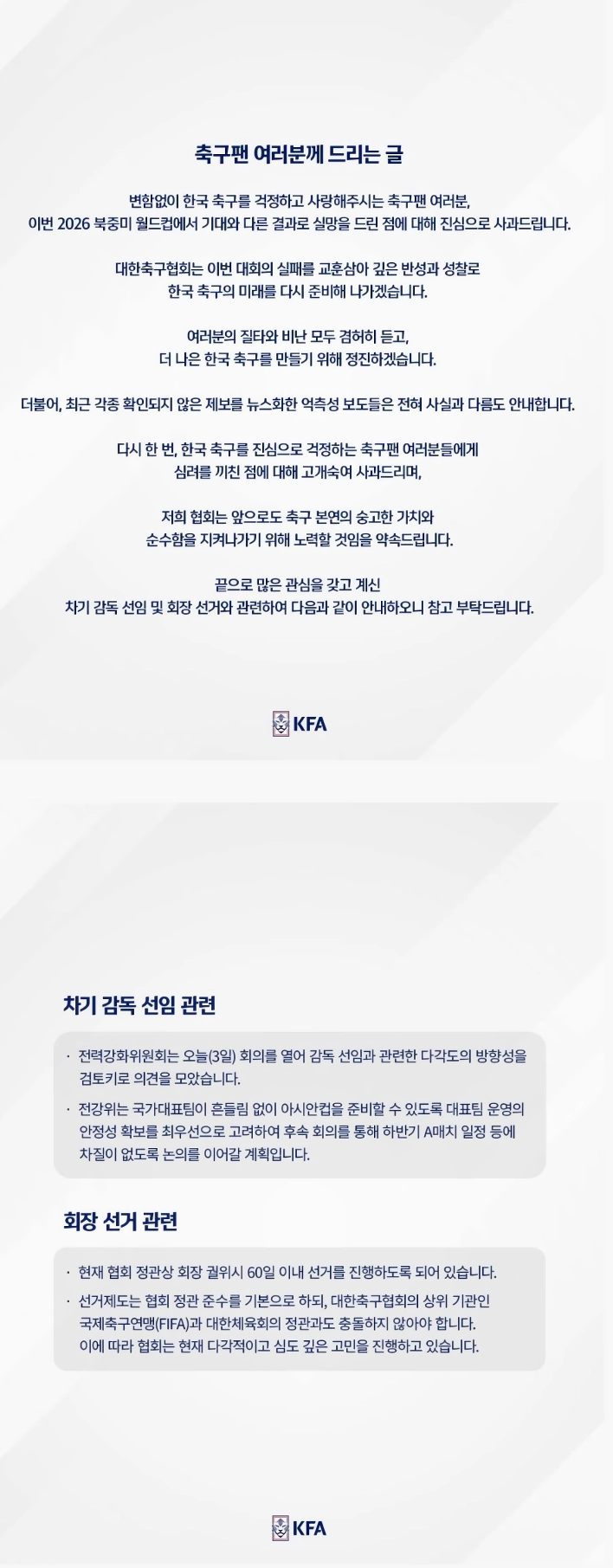 대한축구협회