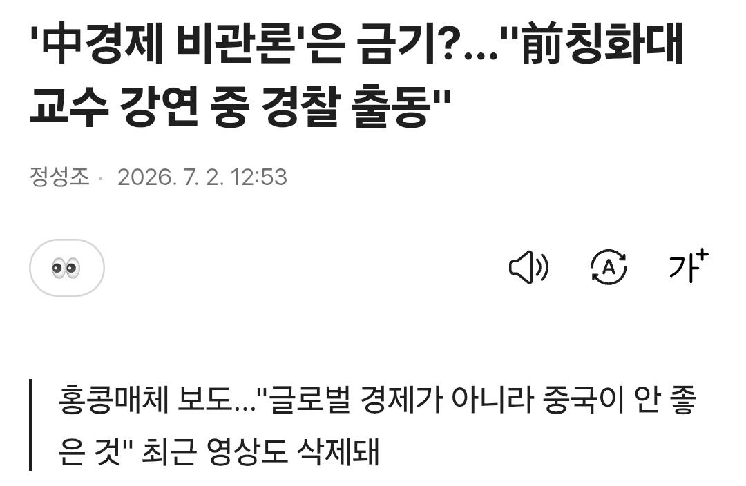 경제 비판하니까 경찰 출동한 국가