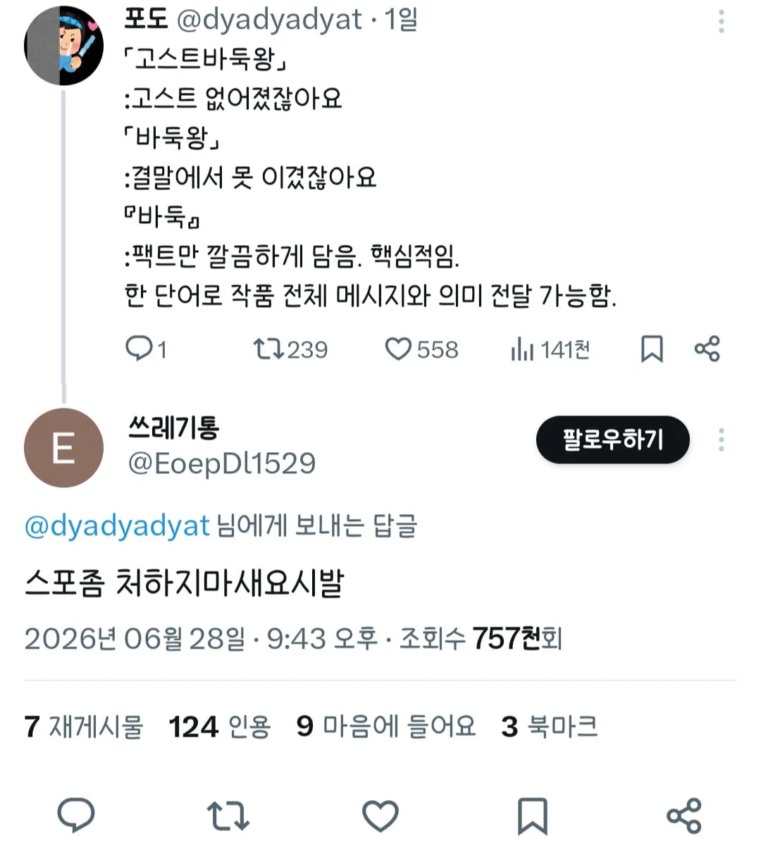 고스트바둑왕 스포했다고 욕먹고 당황한 트위터유저