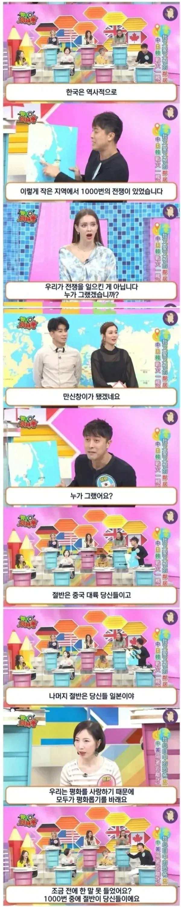외국방송에 한국패널이 나와 날린 팩폭