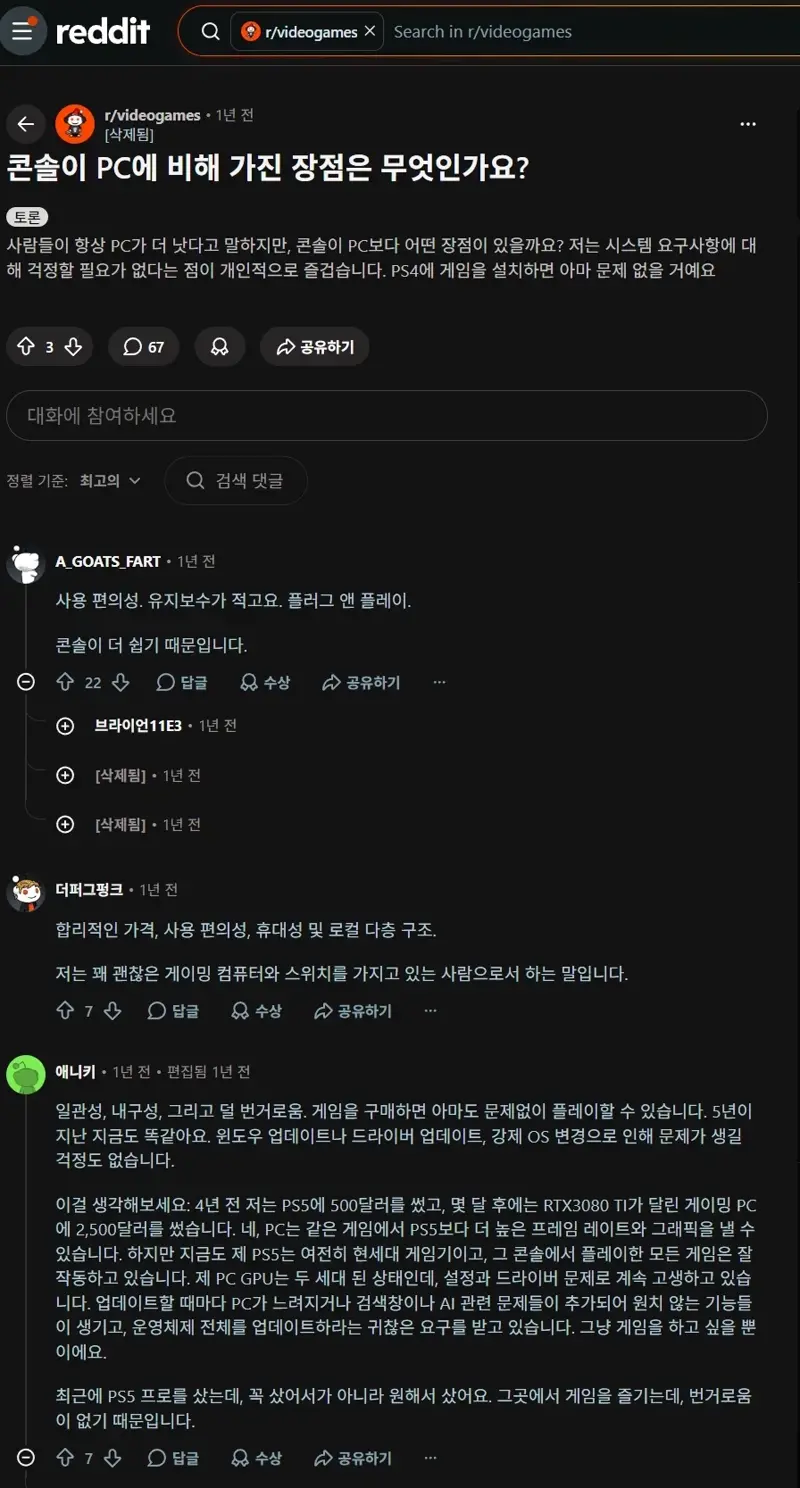 게임기가 PC보다 좋은점이 뭔가요?