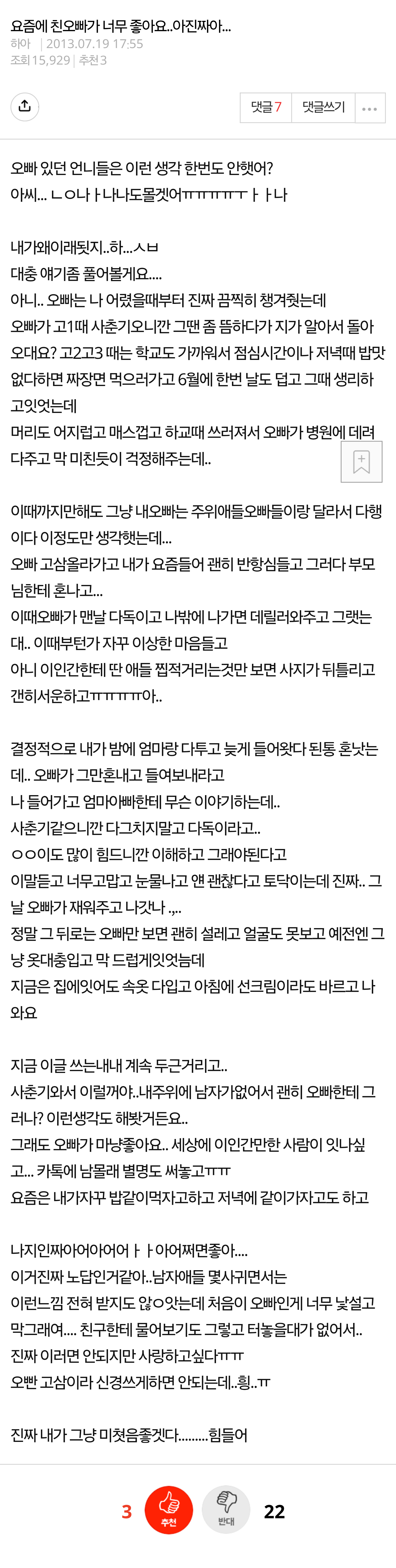 친오빠가 너무 좋아서 고민이에요.jpg