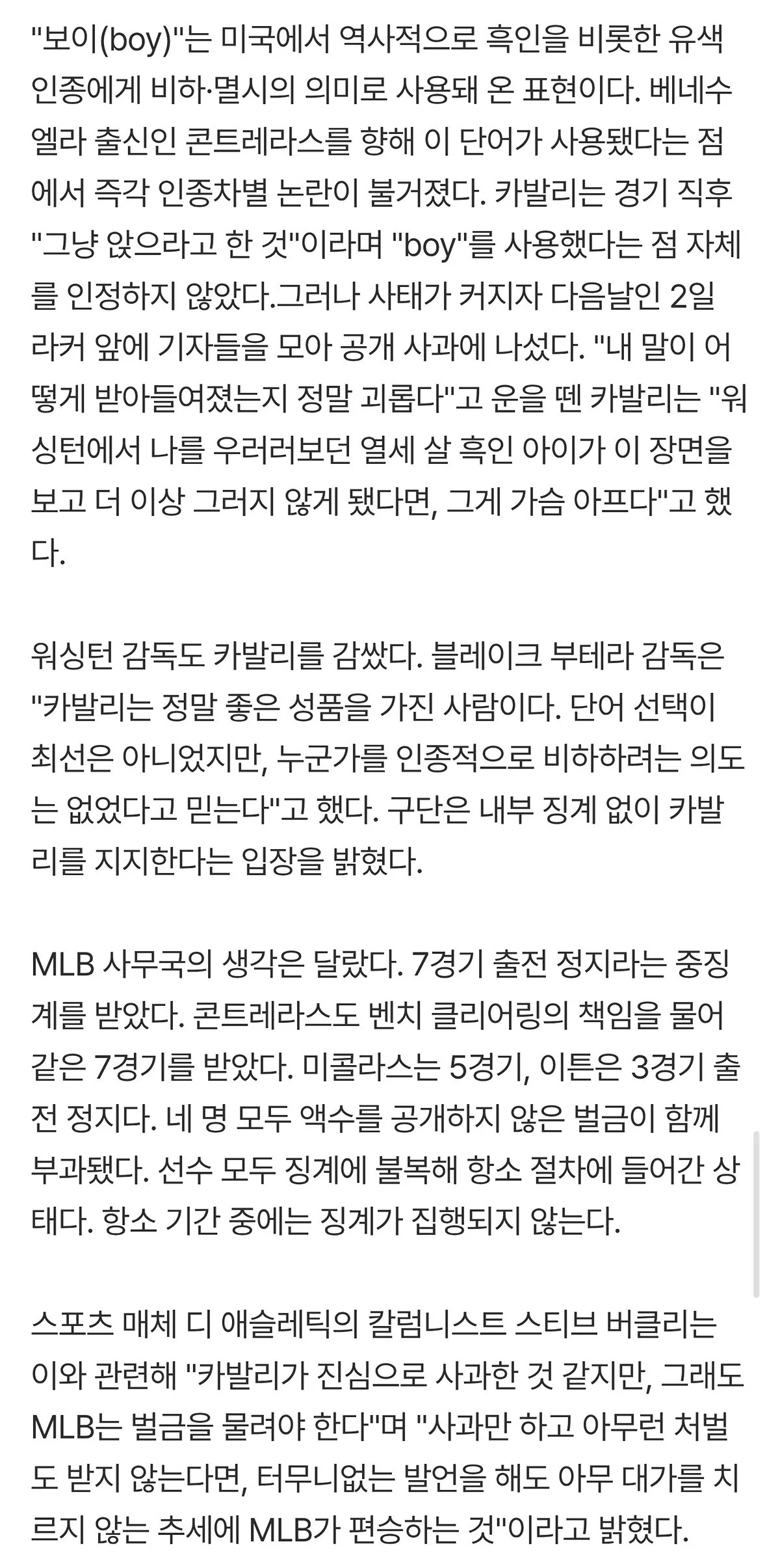 "앉아라, 보이!" 한 마디에 7G 정지 징계한 MLB, '인종차별' 맥락이…