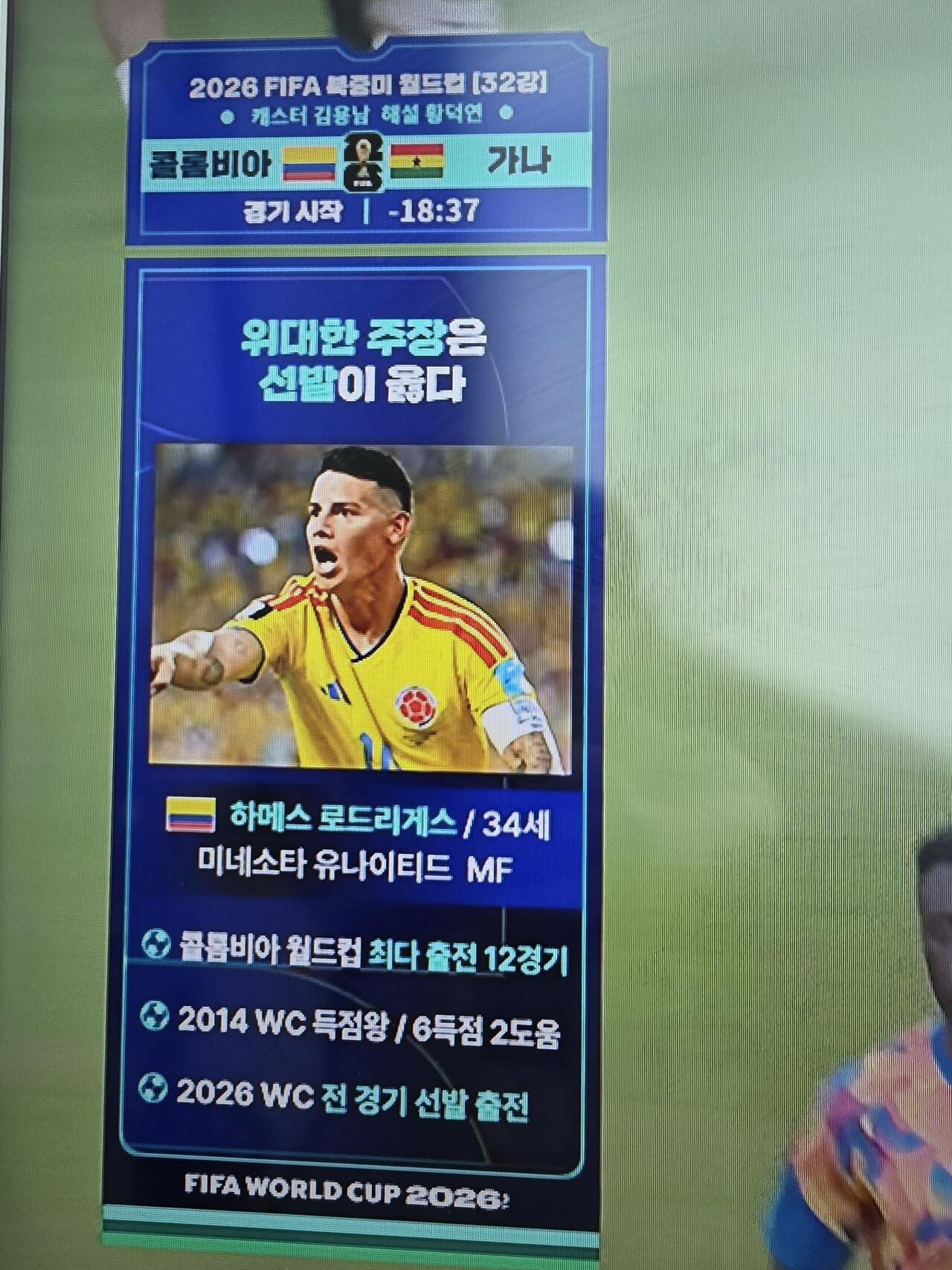 홍명보 돌려까는 JTBC ㅋㅋㅋㅋ
