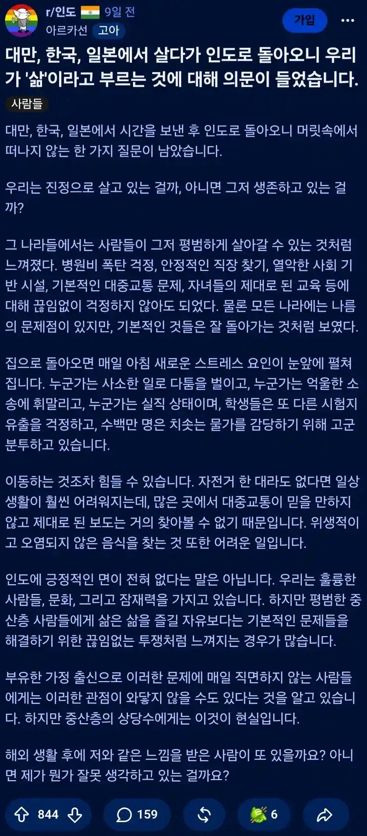 동아시아에서 살다가 인도로 돌아온 인도인