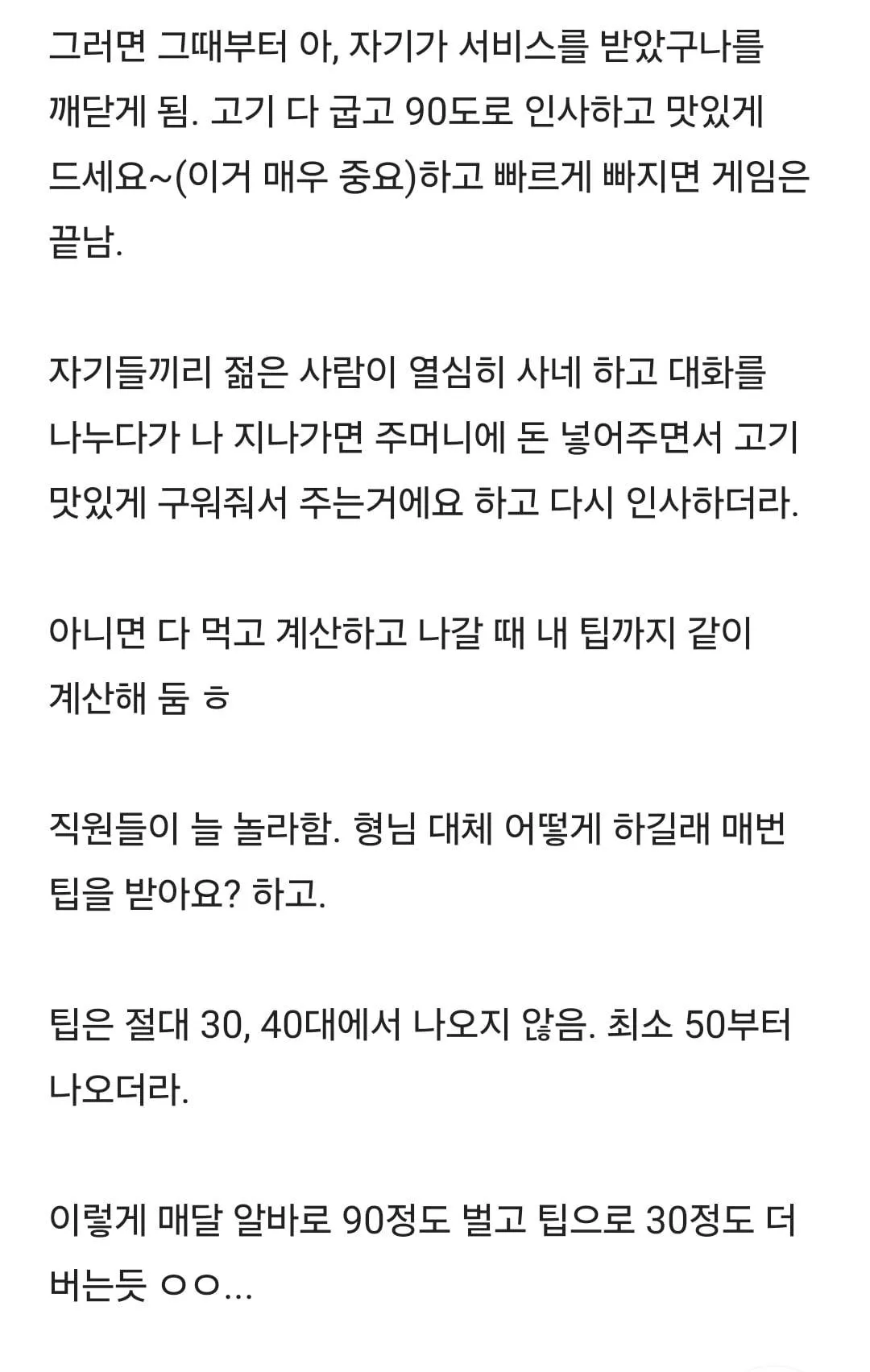 우리나라 진짜 팁 문화