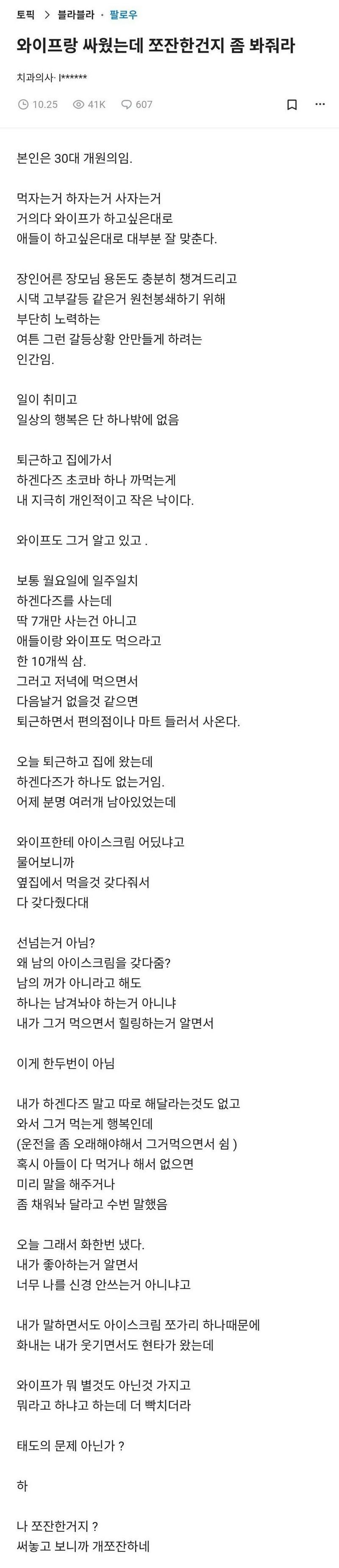 블라] 와이프랑 싸웠는데 쪼잔한건지 좀 봐줘라.txt