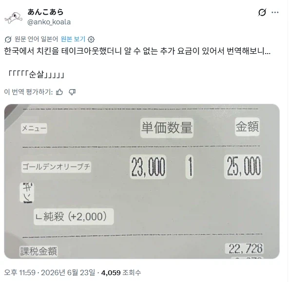 한국 치킨 추가 요금에 놀란 일본인