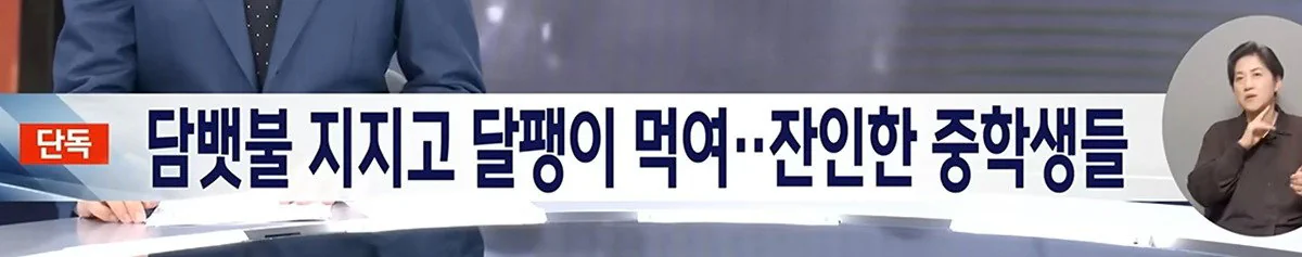 정부가 여러전문가 등 협의체 의견으로 취소했던 <촉법 연령 하향> 다시 하게…