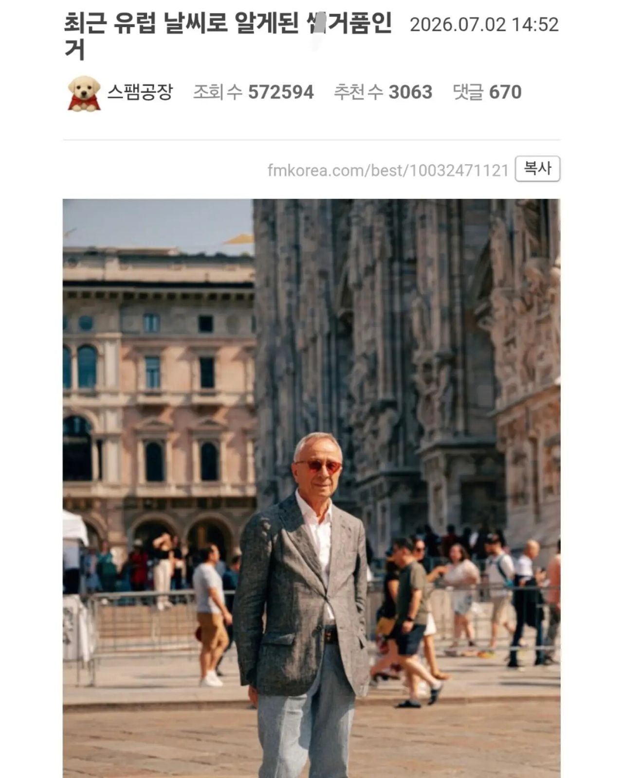 최근 유럽 날씨로 알게 된 씹거품인 것.JPG
