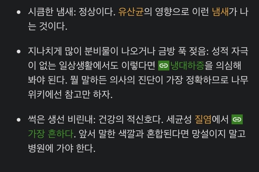 여자 거기에서 냄새나는 이유