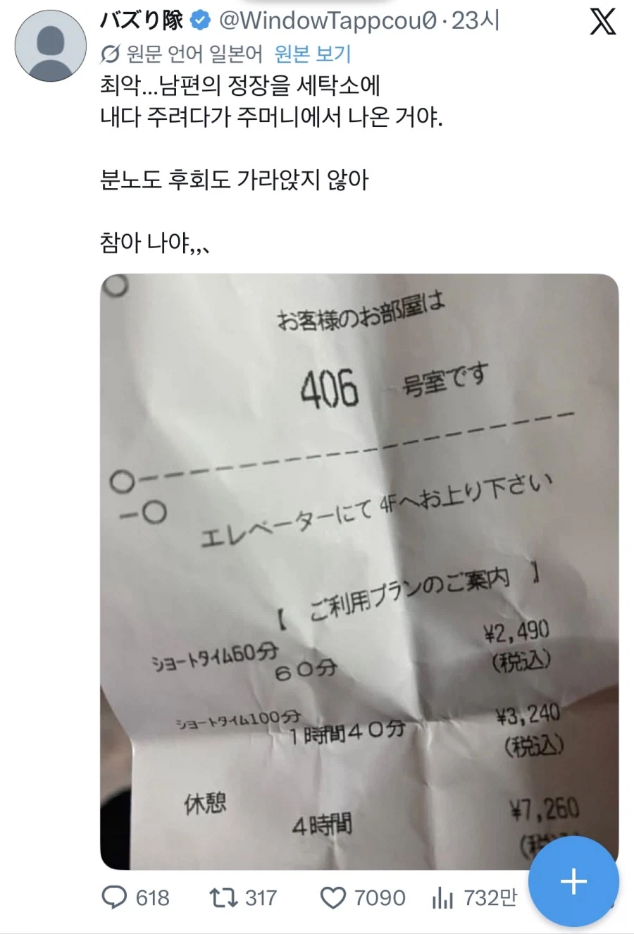 남편 정장에서 불륜의 흔적 발견