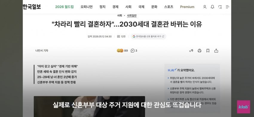 일찍 결혼한다는 20대 남녀 ㄷㄷ